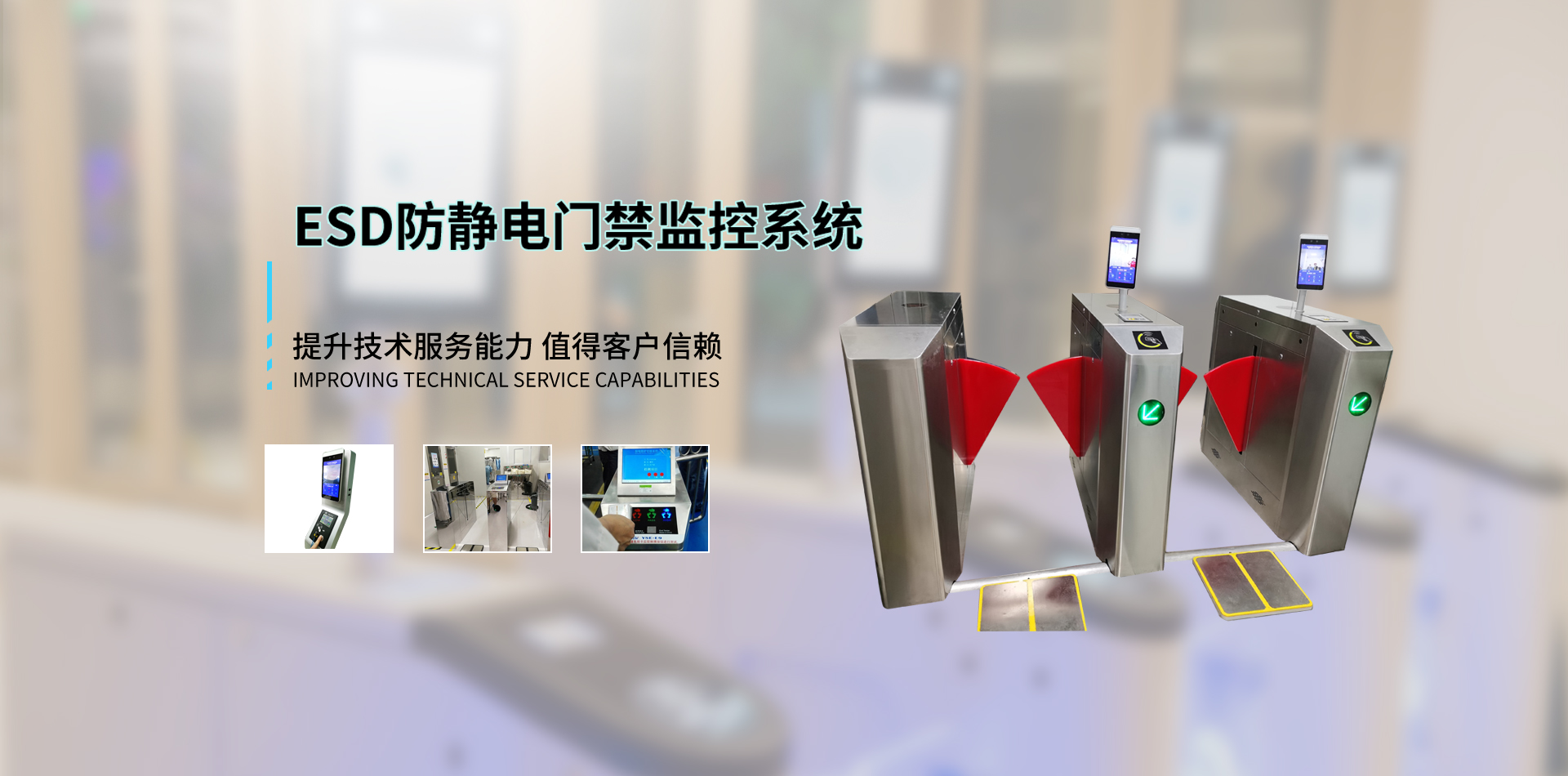 ESD靜電防護(hù)門(mén)禁系統(tǒng)