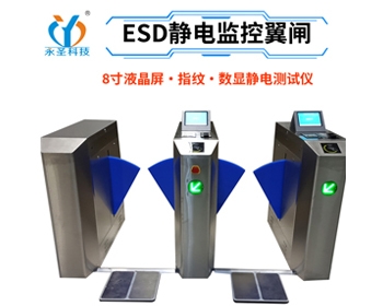 指紋識別ESD防靜電門禁監(jiān)控系統(tǒng)