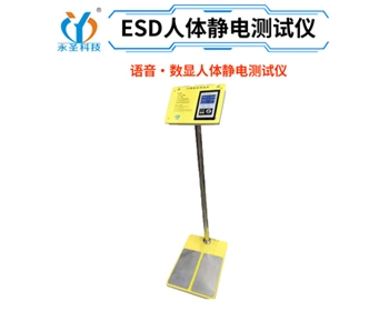 ESD防靜電人體綜合測(cè)試儀