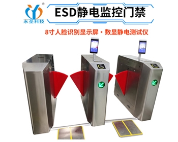 人臉識(shí)別ESD防靜電檢測(cè)門(mén)禁系統(tǒng)