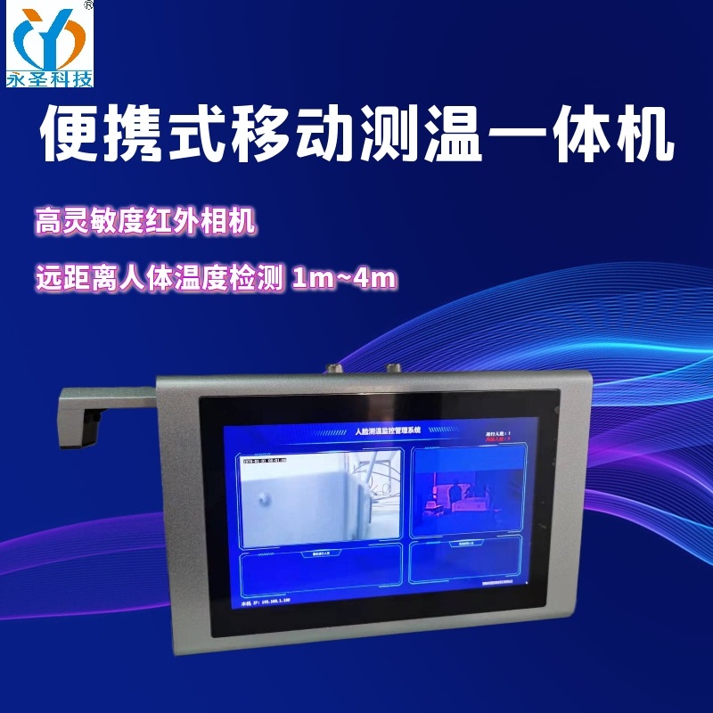 便攜式移動測溫一體機 熱成像多人測溫廣告機器人  黑體測溫刷臉
