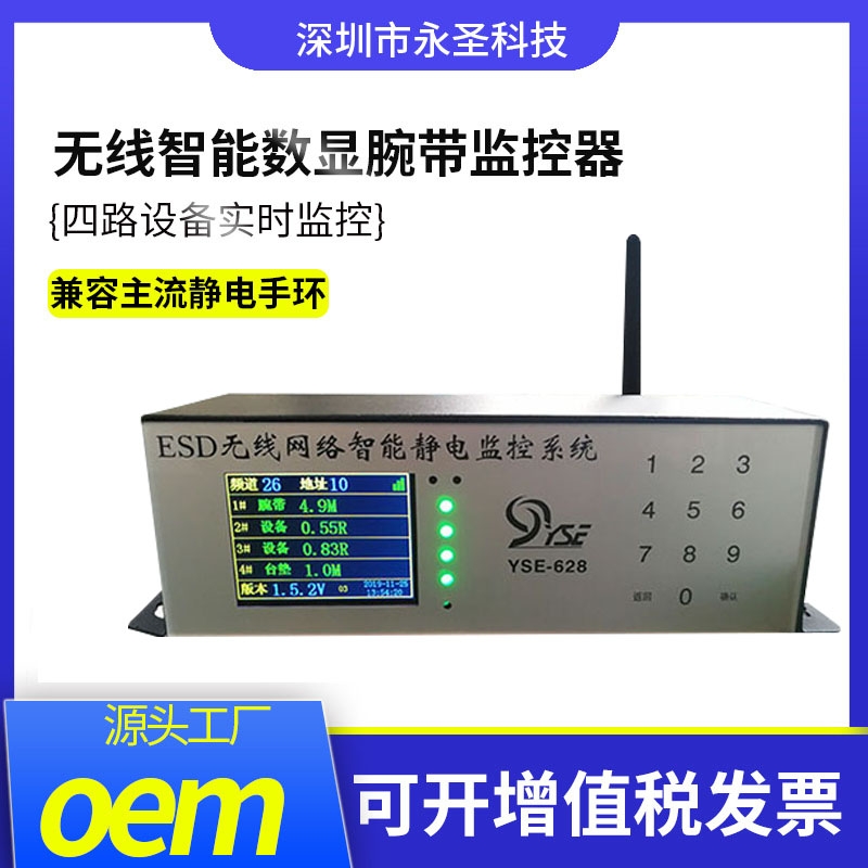 ESD防靜電實(shí)時(shí)在線監(jiān)控系統(tǒng)有線無線網(wǎng)絡(luò)靜電接地監(jiān)控手腕四通道