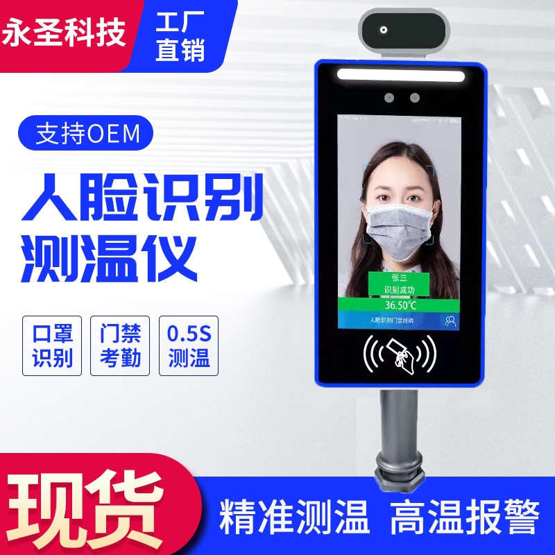 人臉識別測溫一體機7寸門禁考勤機刷臉打卡上班紅外熱成像測溫機