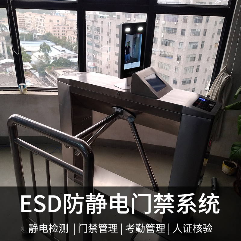 ESD門禁.jpg