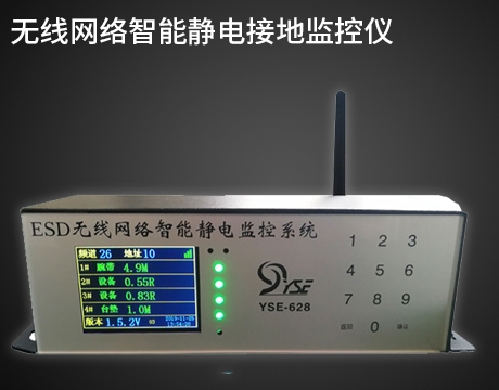 ESD靜電在線監(jiān)控系統(tǒng)