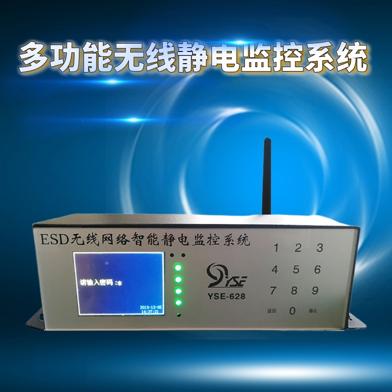 ESD靜電在線監(jiān)控系統(tǒng)