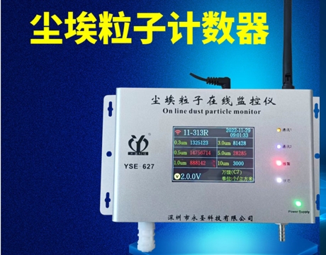 塵埃粒子在線監(jiān)控系統(tǒng)